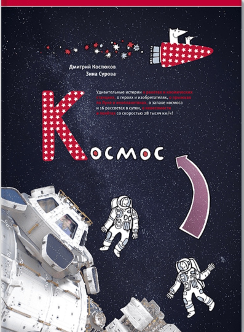 Книги для будущих космонавтов | 12.04.2024 | Нижний Новгород - БезФормата